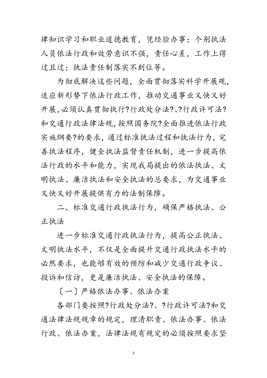 2023年区交通局规范执法活动通知范文.doc_第2页