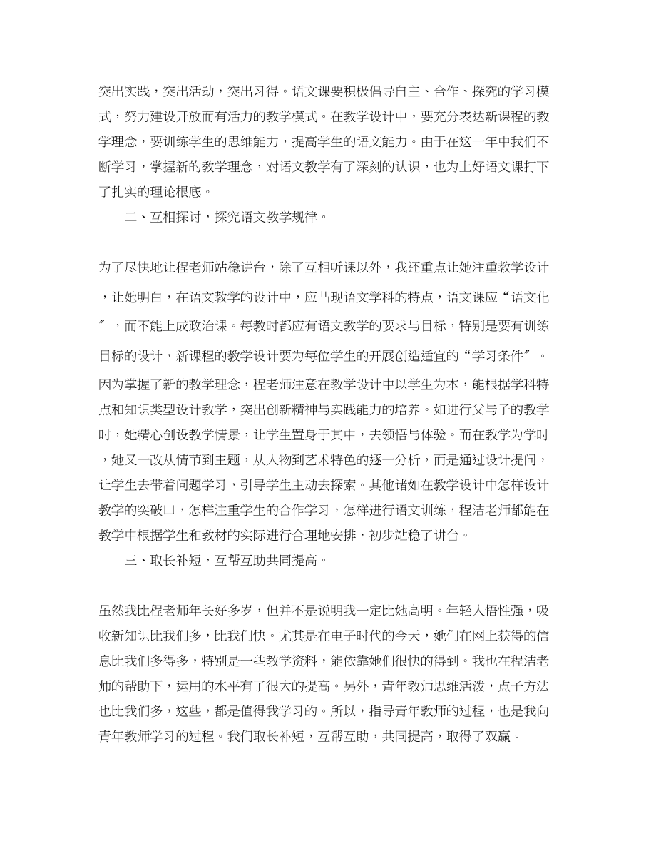 2023年带教语文老师心得体会.docx_第2页