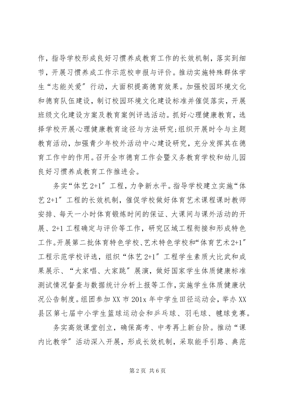 2023年市教育科工作计划.docx_第2页