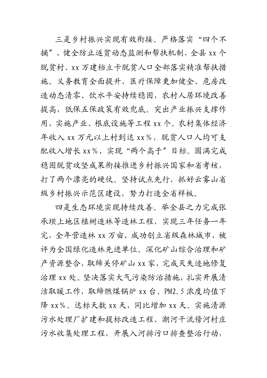 2023年县长在全县经济工作会议上的讲话.docx_第3页