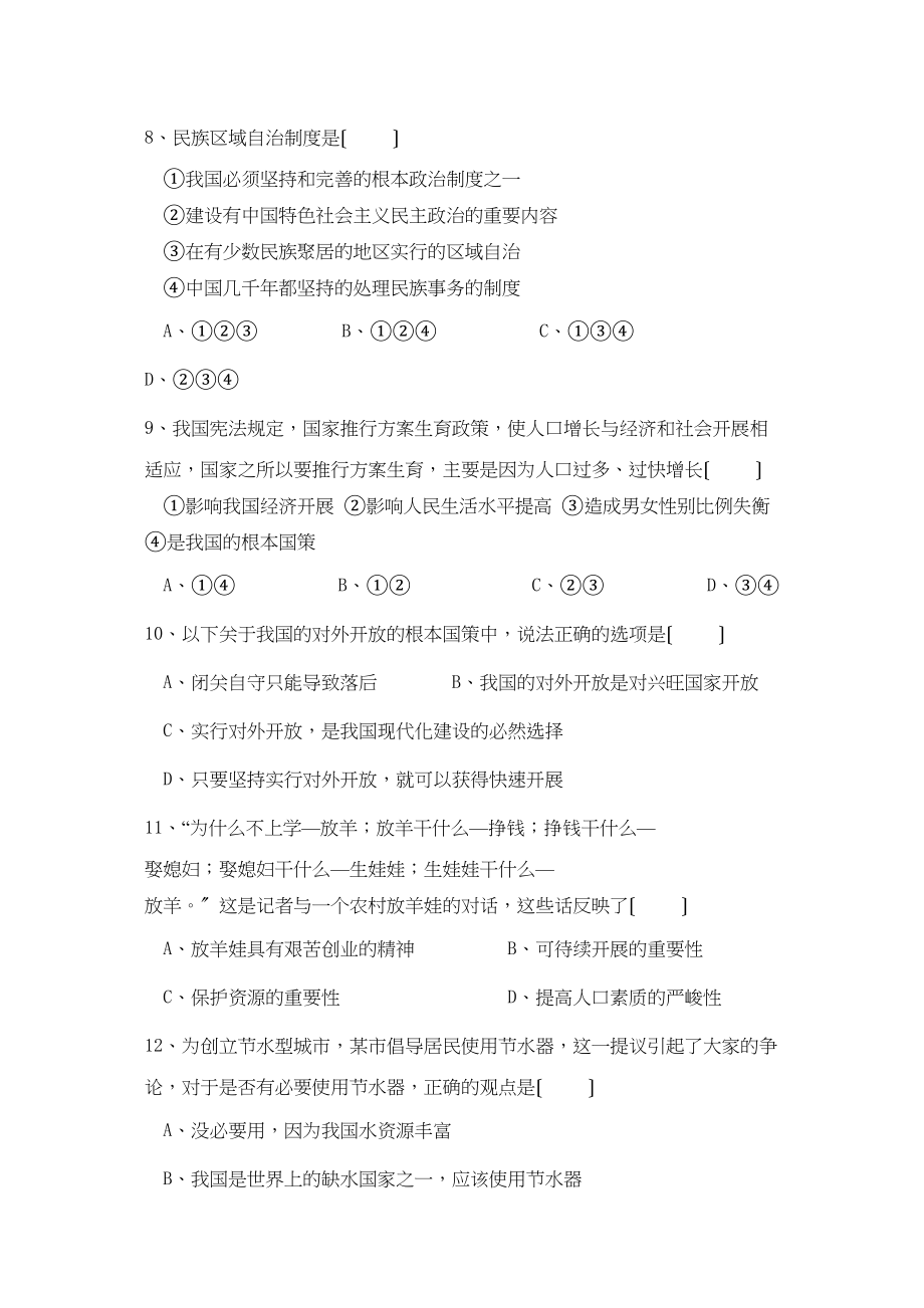 2023年陕西省西安交大阳光届九年级政治上学期期中考试（无答案）.docx_第3页