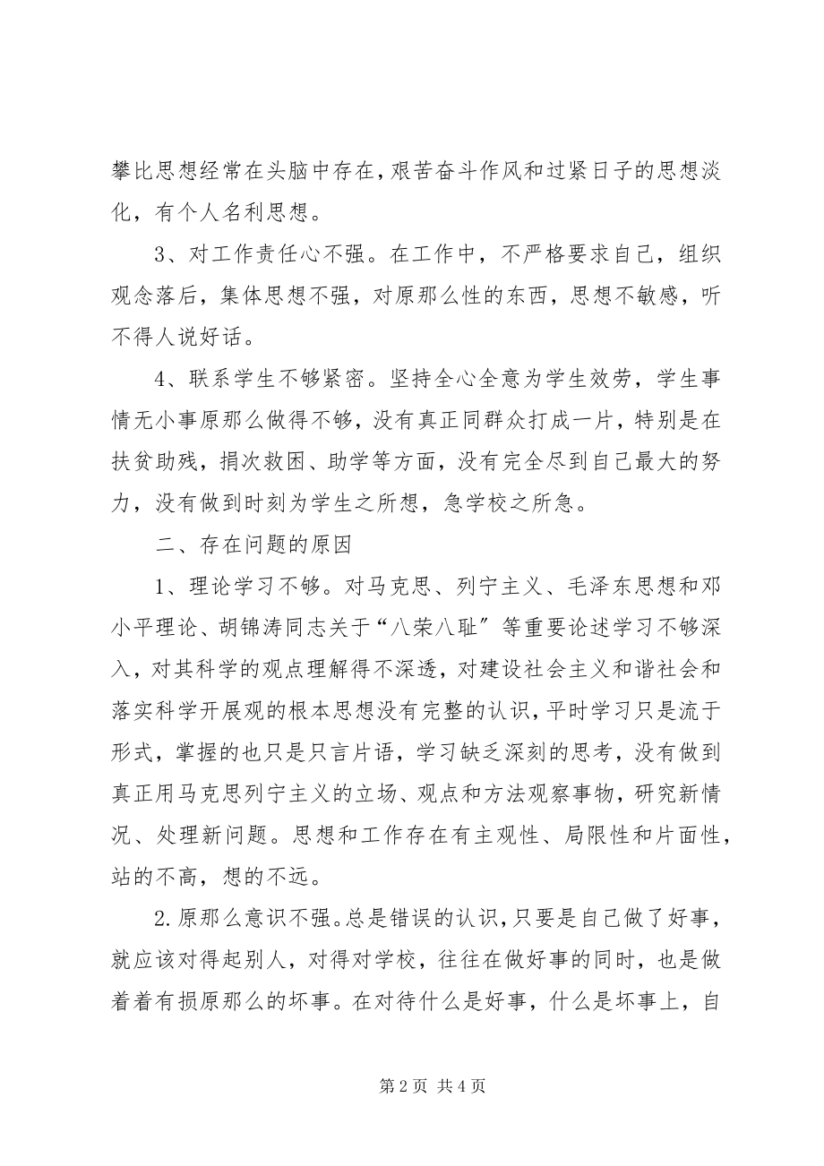 2023年整风运动剖析材料.docx_第2页