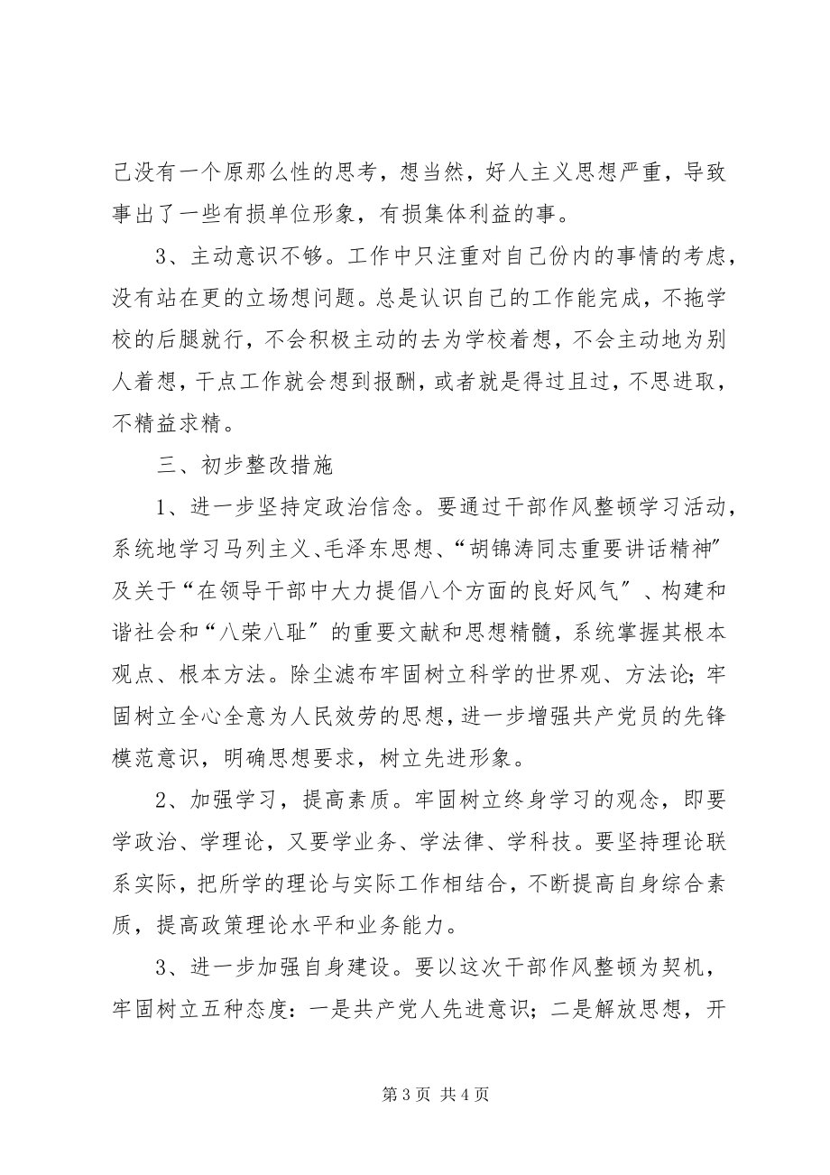 2023年整风运动剖析材料.docx_第3页