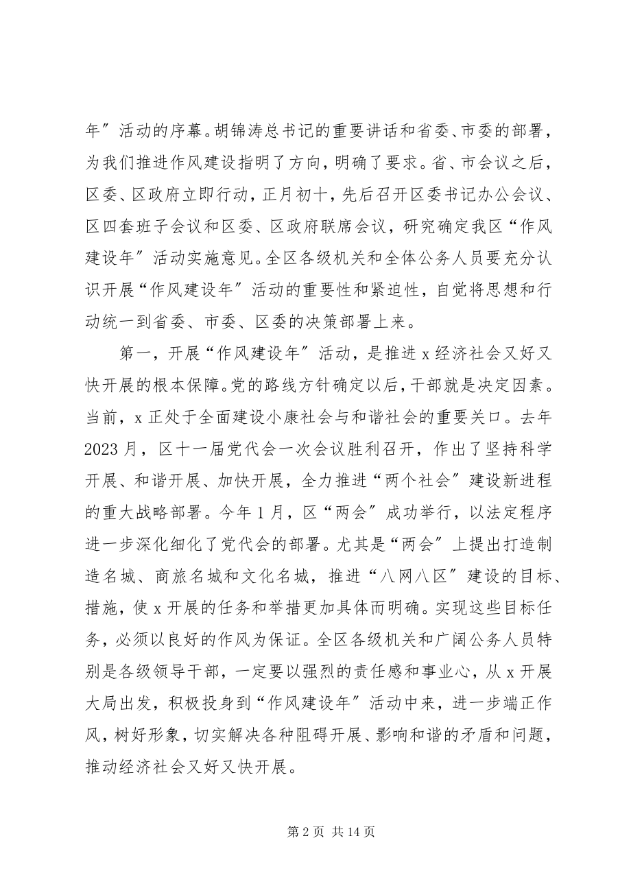 2023年民政局作风建设活动动员会致辞.docx_第2页