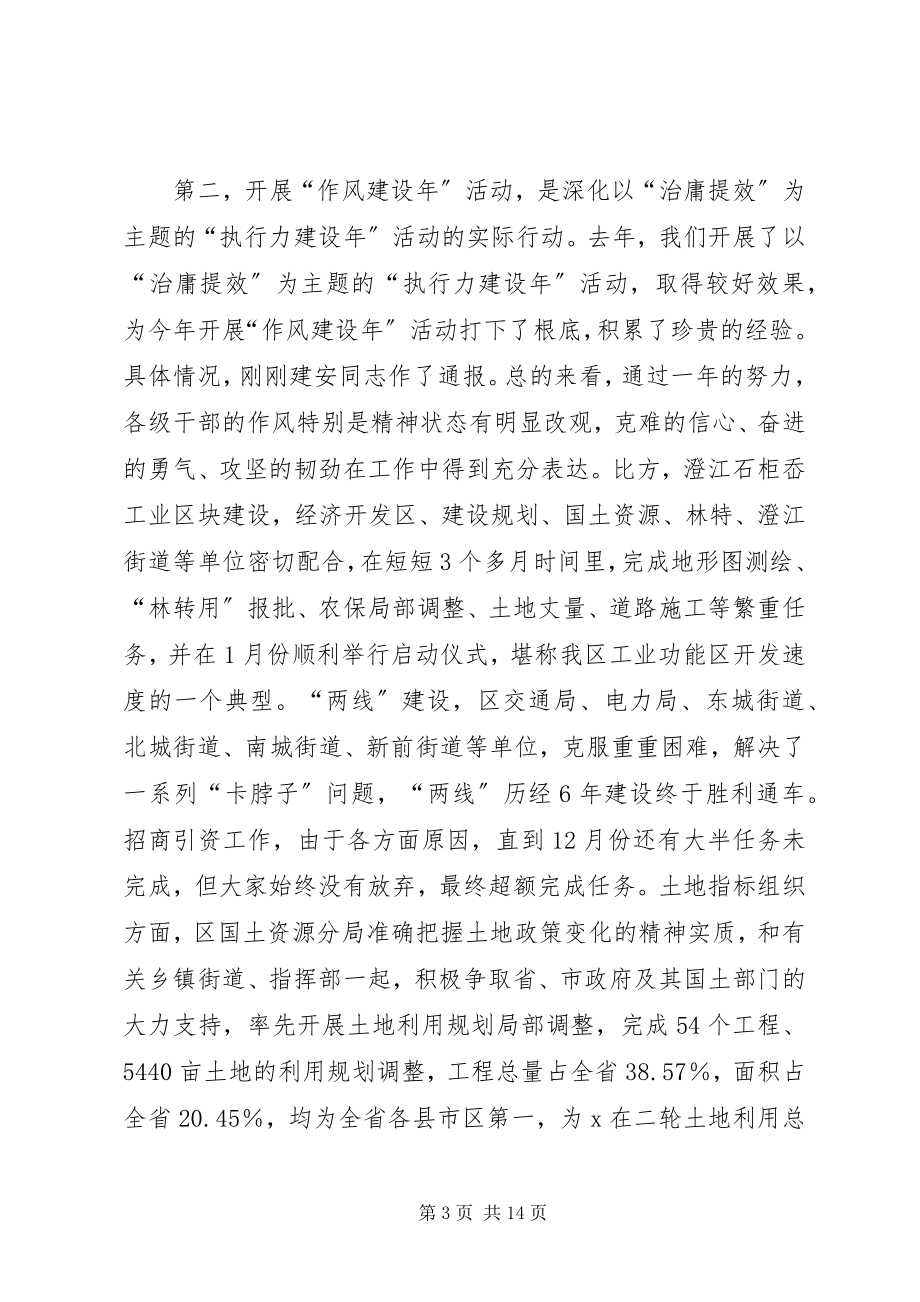 2023年民政局作风建设活动动员会致辞.docx_第3页