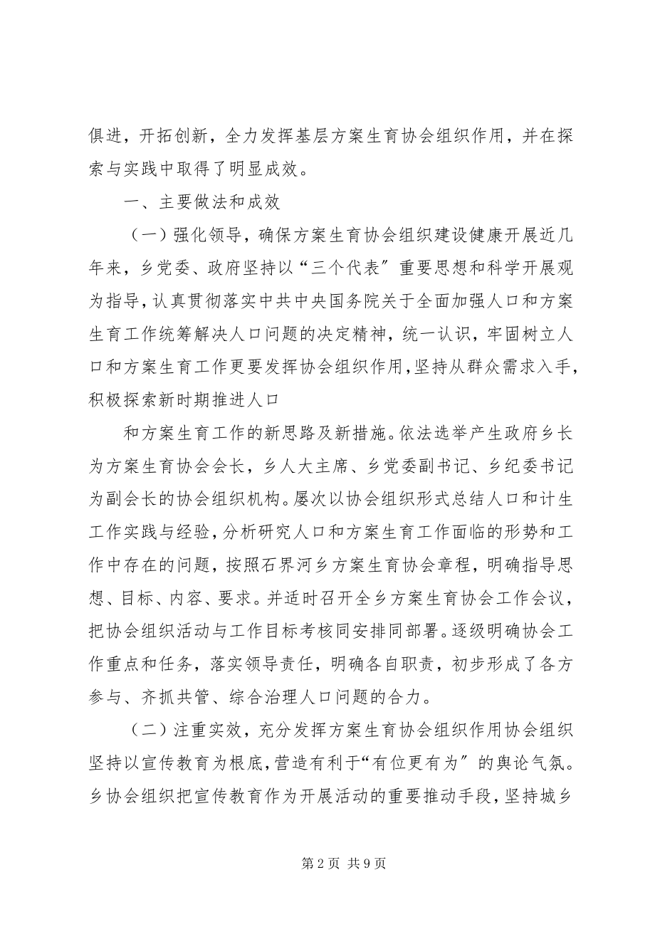 2023年多举措加强基层计生协会组织建设.docx_第2页