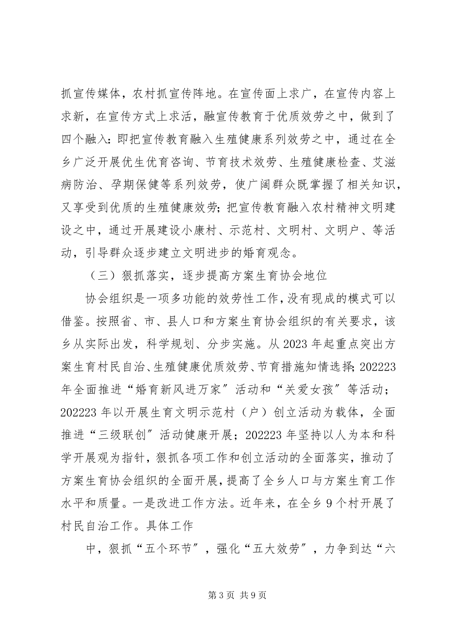 2023年多举措加强基层计生协会组织建设.docx_第3页