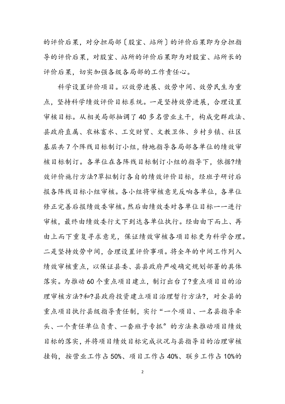 2023年创新绩效管理经验交流.docx_第2页