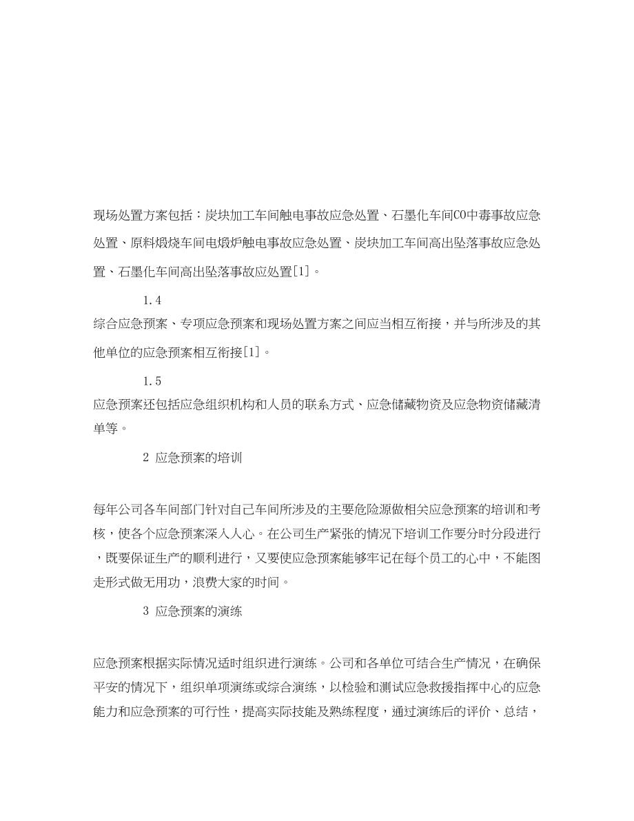 2023年《安全管理论文》之应急救援刻不容缓.docx_第3页