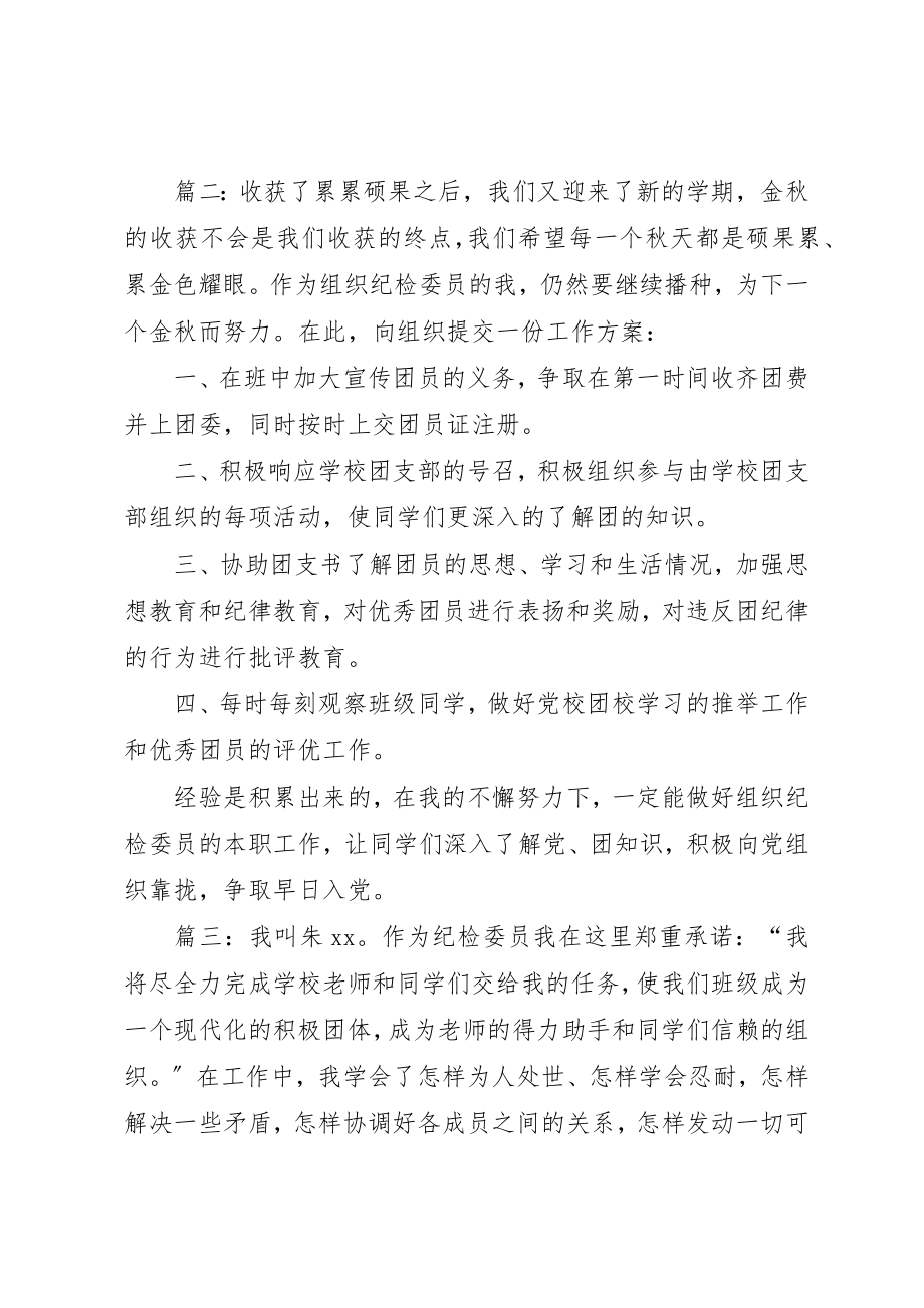 2023年村纪检委员月工作计划新编.docx_第2页