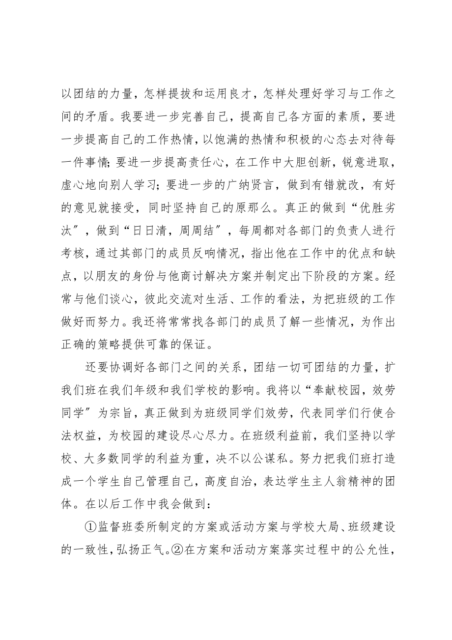 2023年村纪检委员月工作计划新编.docx_第3页