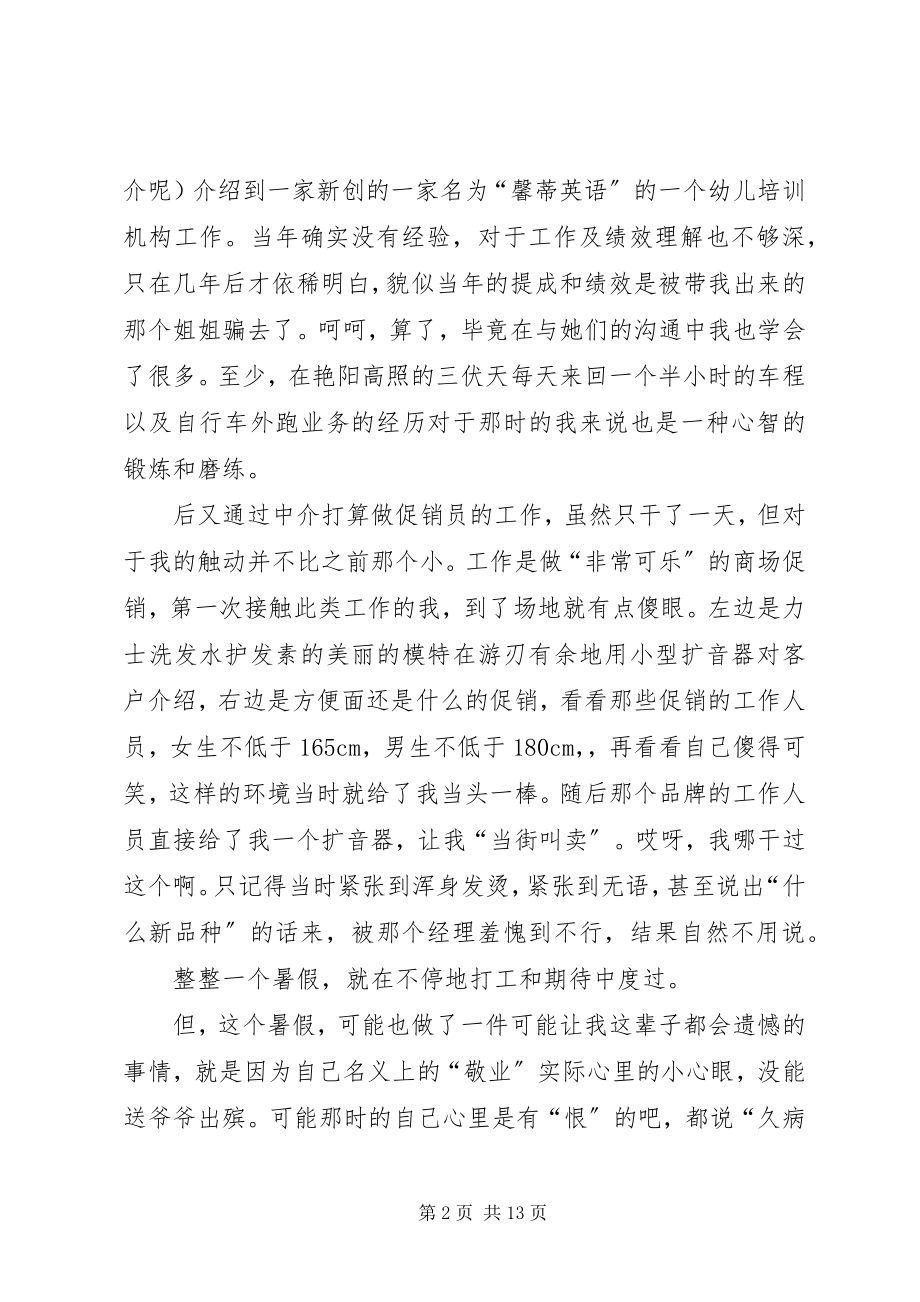 2023年个人三年工作的总结.docx_第2页