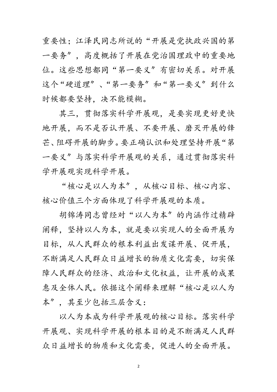 2023年十九大精髓深刻认识和理解科学发展内涵范文.doc_第2页