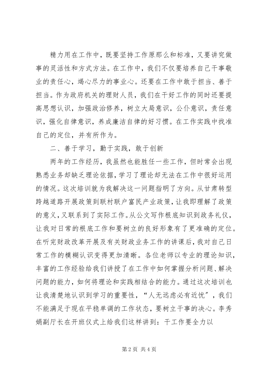 2023年财政局领导的讲话稿.docx_第2页