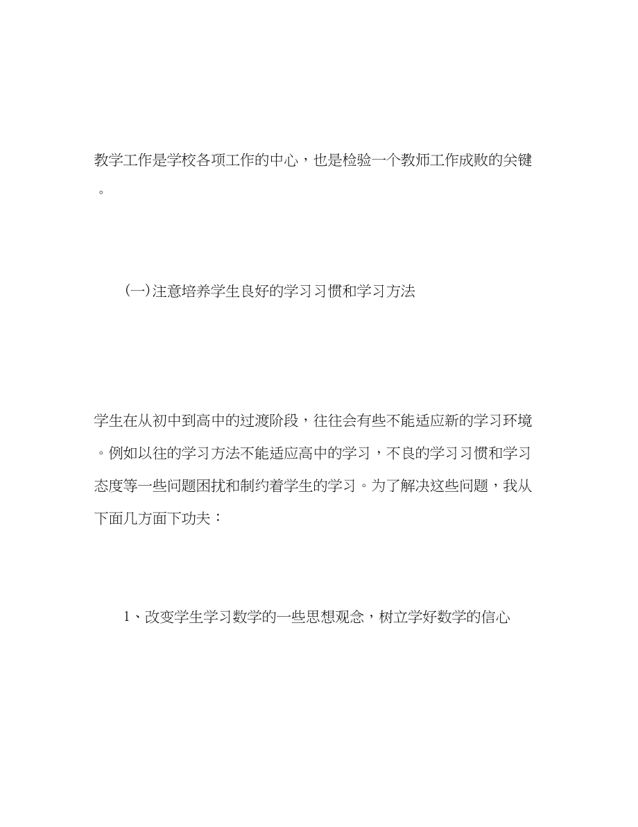 2023年数学教师度个人工作总结.docx_第3页