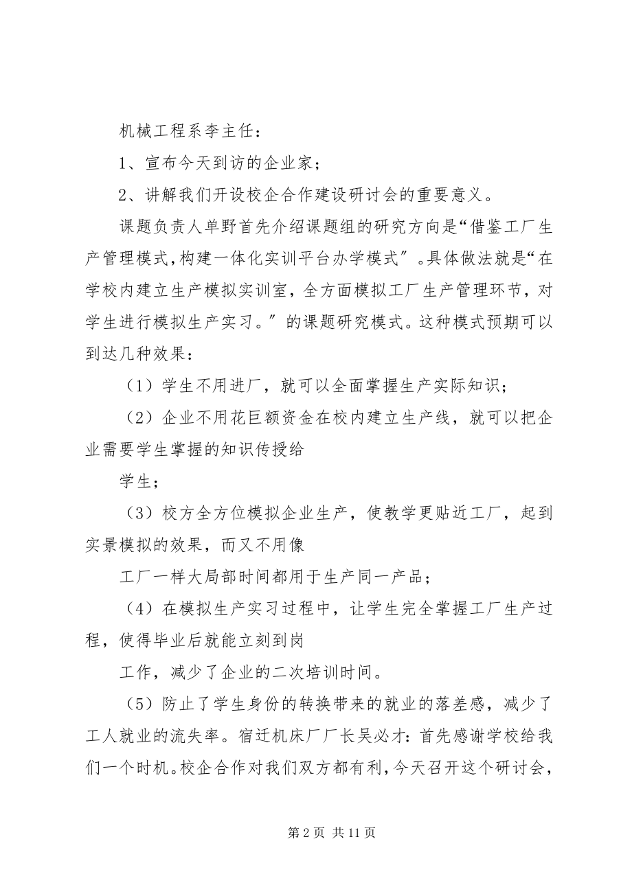 2023年校企合作课题建设研讨会会议记录.docx_第2页