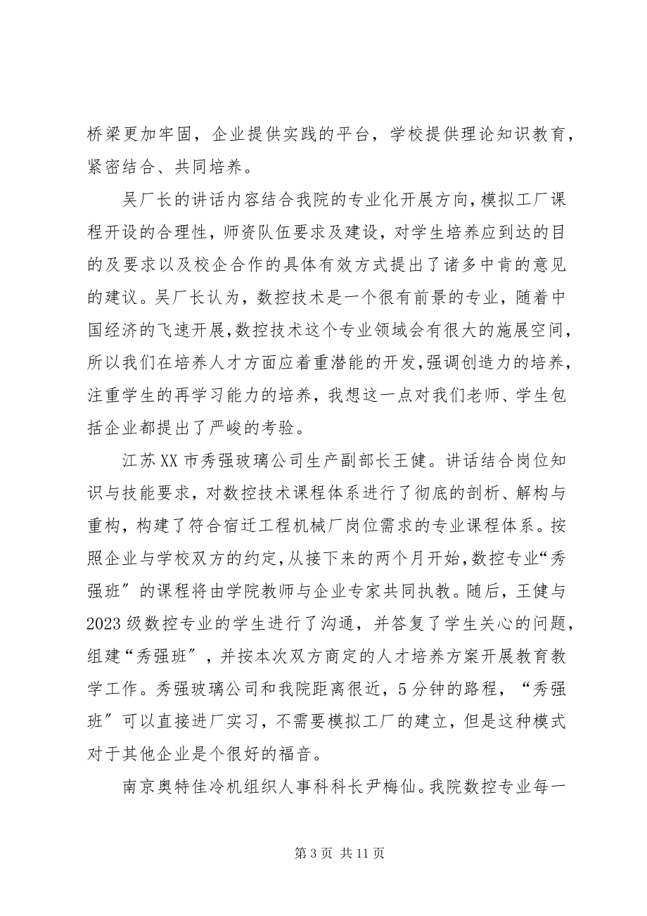 2023年校企合作课题建设研讨会会议记录.docx_第3页