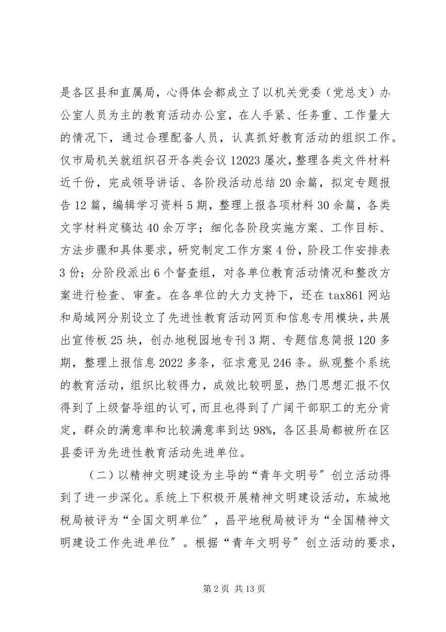 2023年xx税务局主题会议致辞稿.docx_第2页