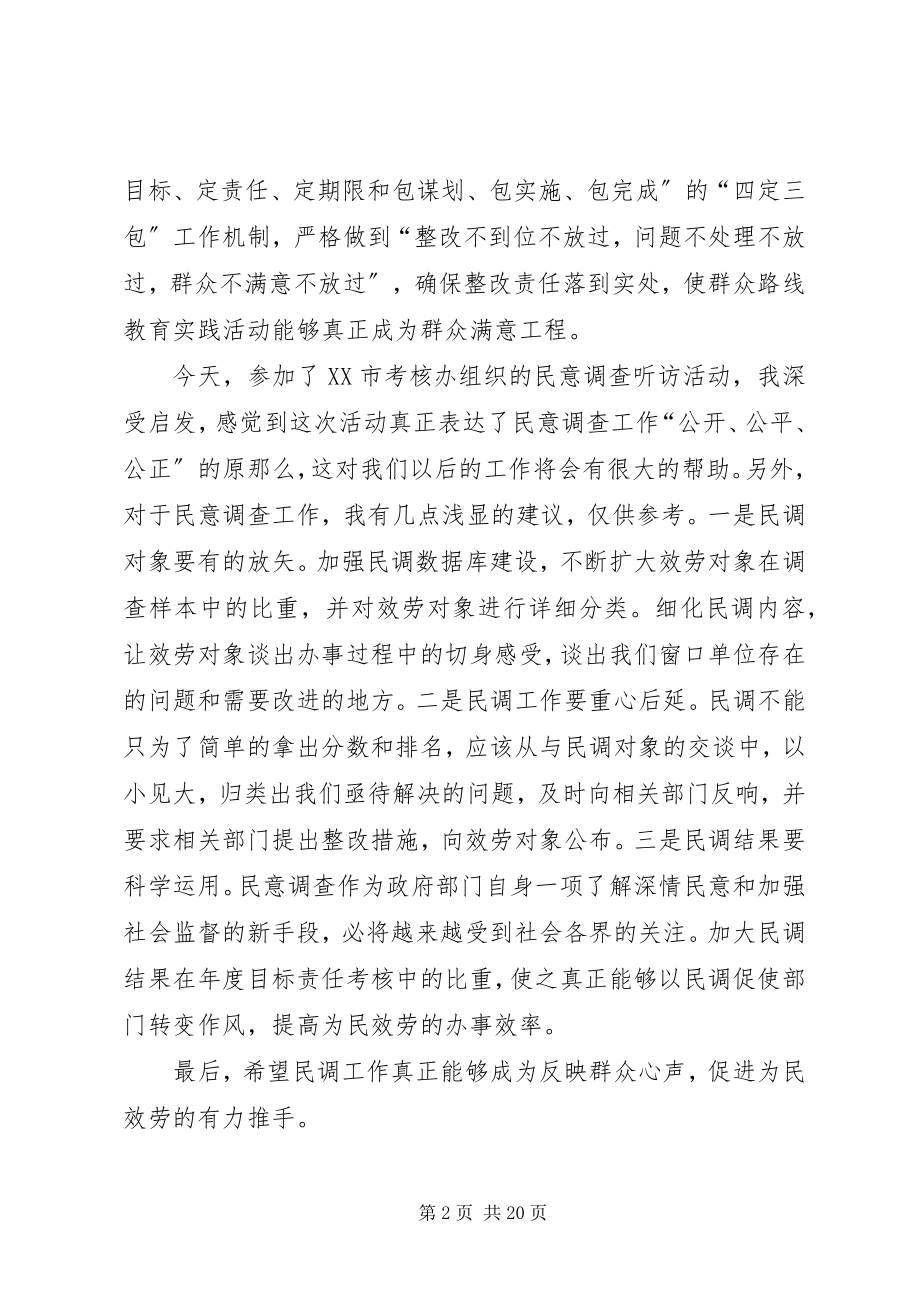 2023年目标责任考核民意调查听访活动采访提纲.docx_第2页