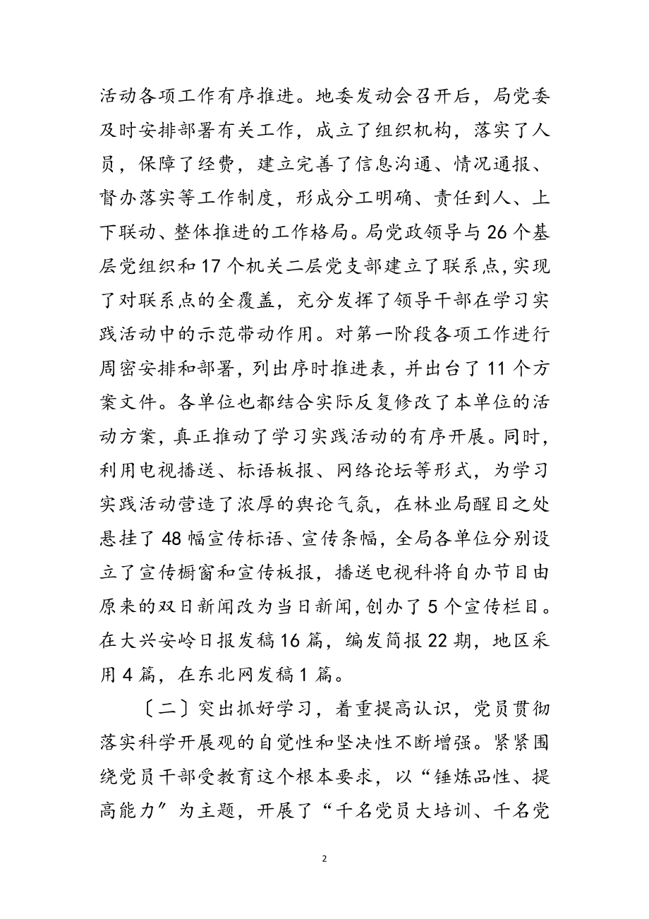 2023年林业局学习科学发展观检查转段动员讲话范文.doc_第2页