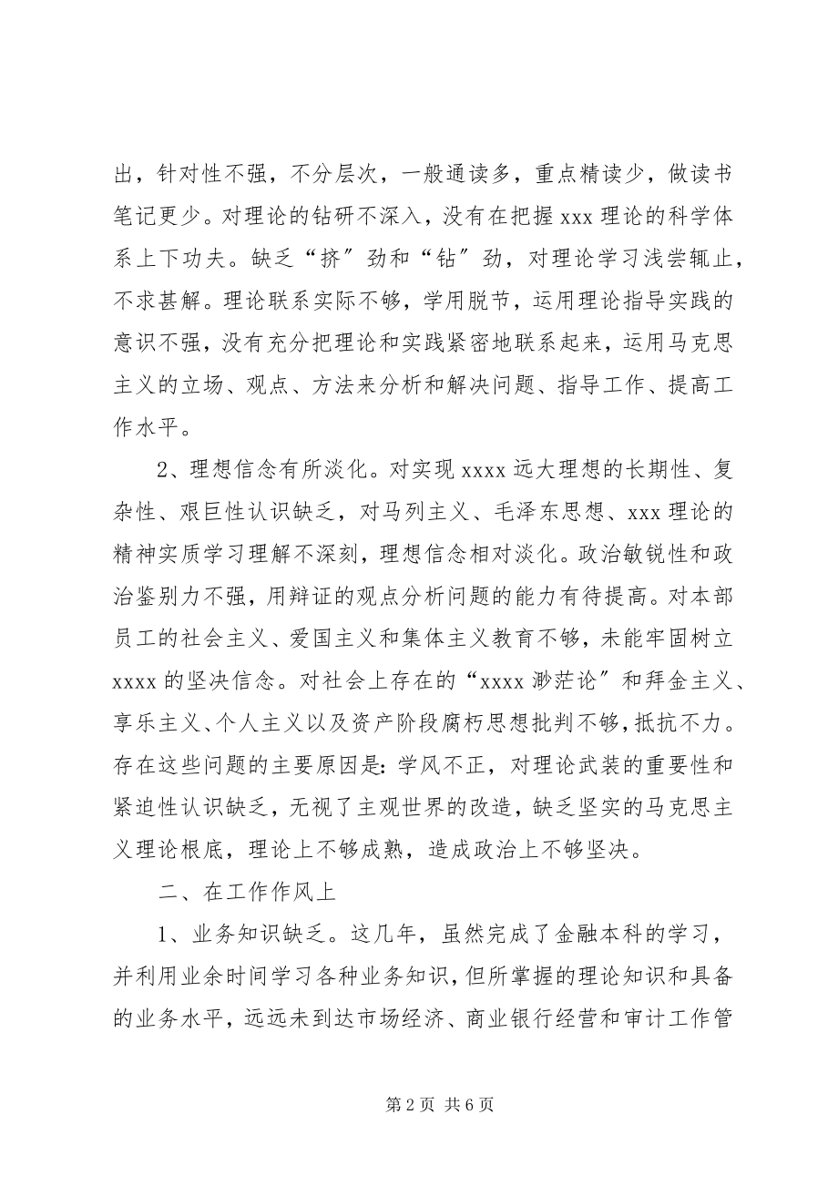 2023年思想汇报加强干部队伍建设.docx_第2页