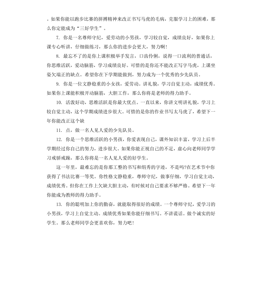 高中学期末差生学生评语.docx_第2页