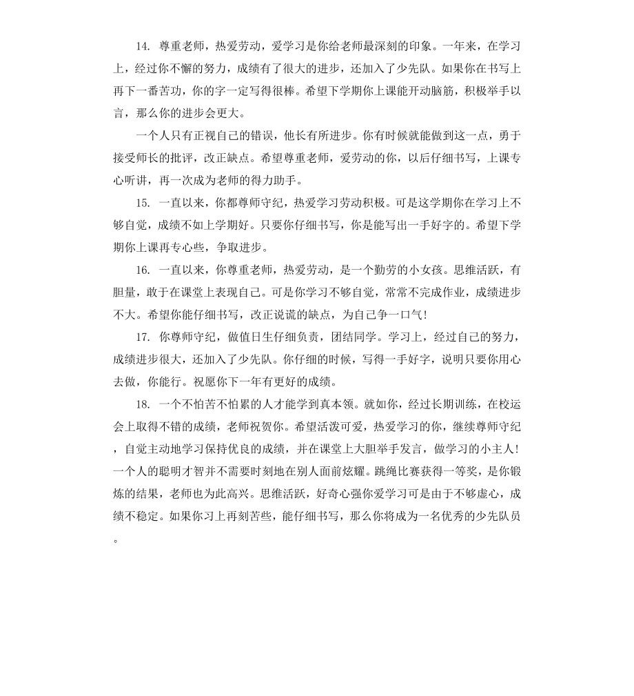 高中学期末差生学生评语.docx_第3页