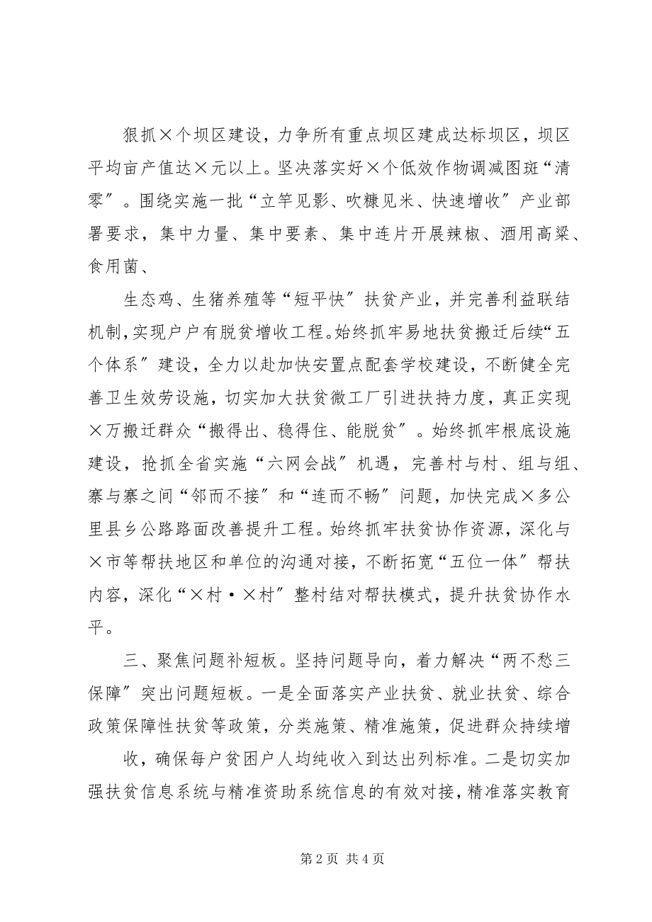 2023年县级决战决胜脱贫攻坚誓师大会承诺讲话.docx_第2页