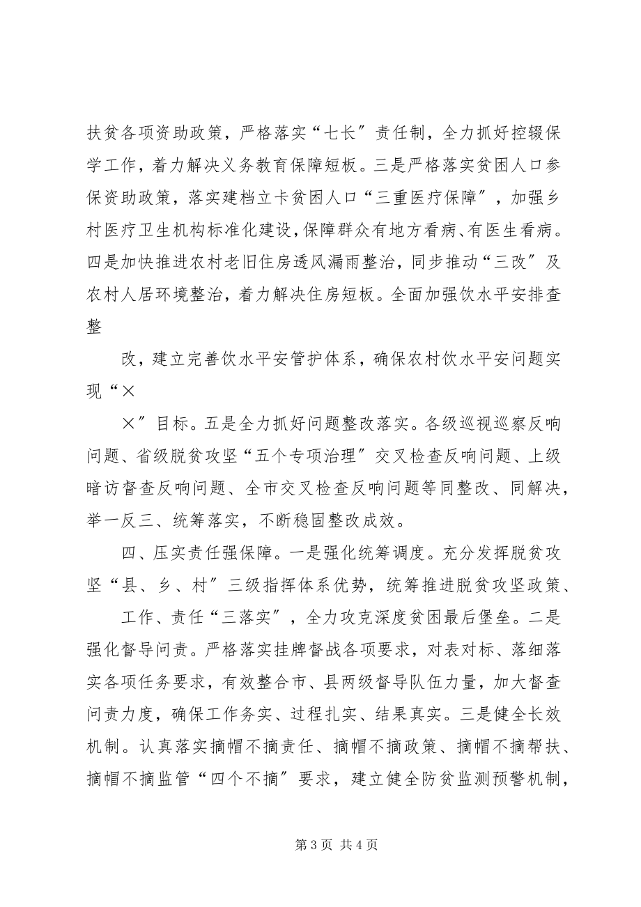 2023年县级决战决胜脱贫攻坚誓师大会承诺讲话.docx_第3页