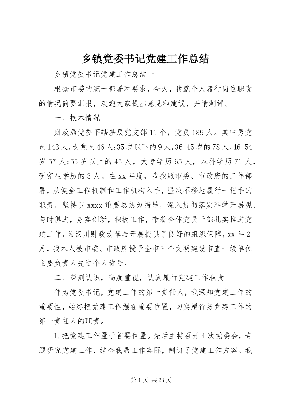 2023年乡镇党委书记党建工作总结.docx_第1页