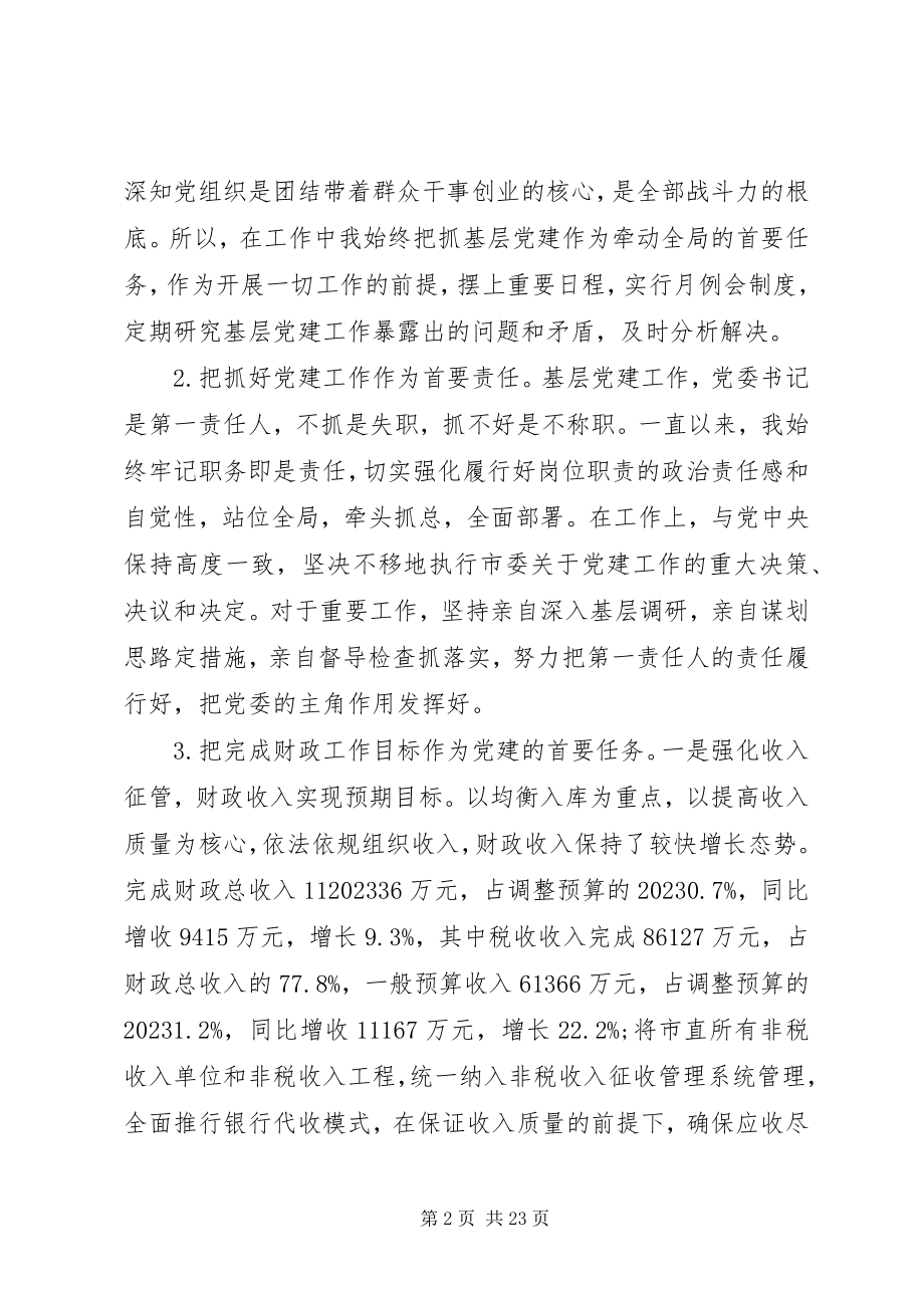 2023年乡镇党委书记党建工作总结.docx_第2页