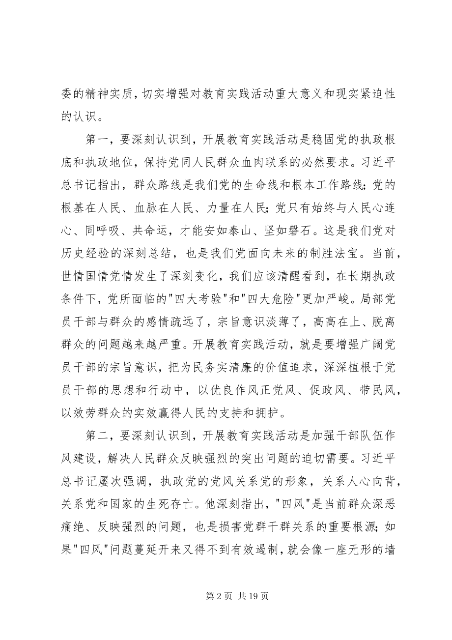 2023年群众路线教育实践活动部署会上的致辞.docx_第2页