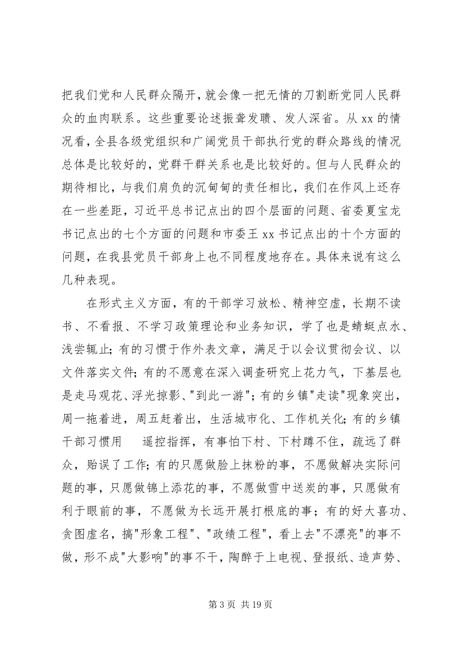 2023年群众路线教育实践活动部署会上的致辞.docx_第3页