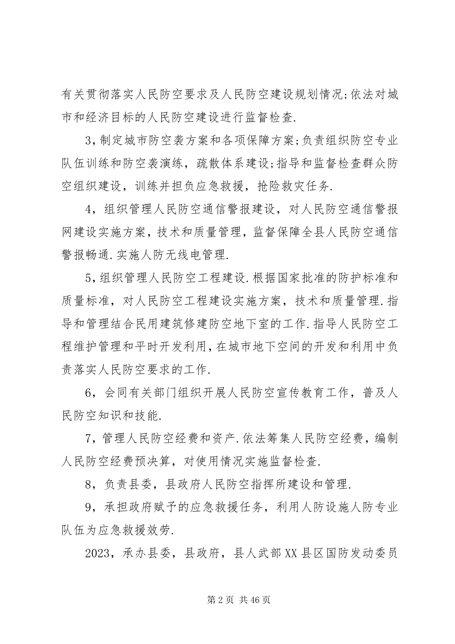 2023年县人防办规范权力运行制度建设.docx_第2页