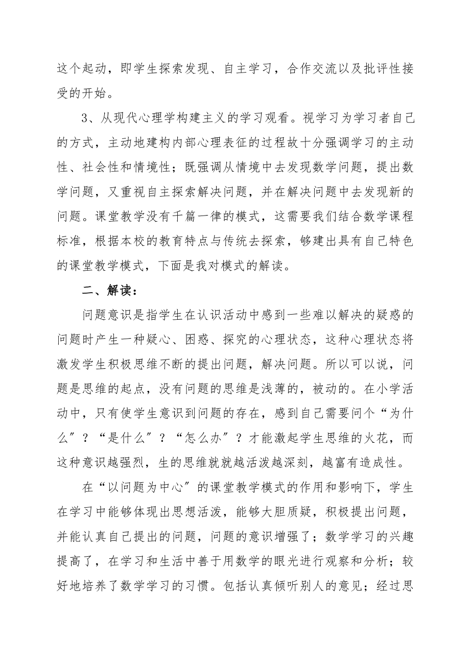 2023年灵活运用“以问题为中心”的数学课堂教学模式.doc_第2页