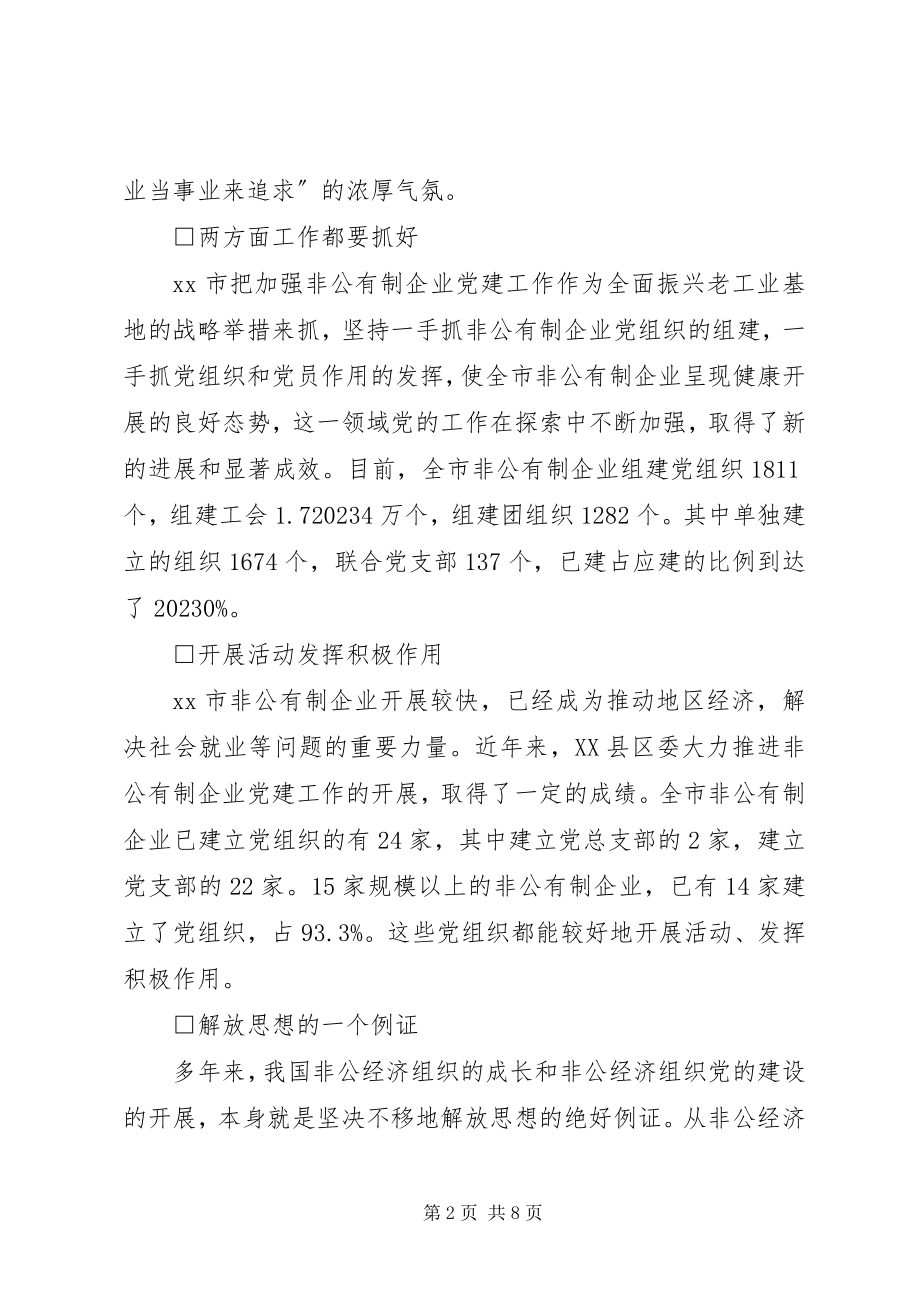 2023年坚持党领导建设交流.docx_第2页