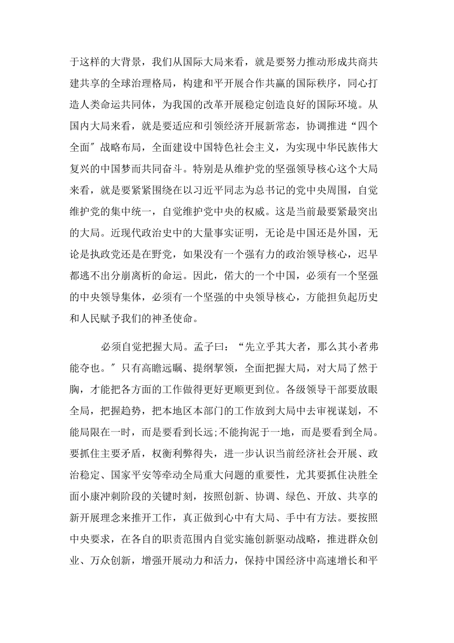 2023年教师树立大局意识做政治合格党员发言稿.docx_第2页