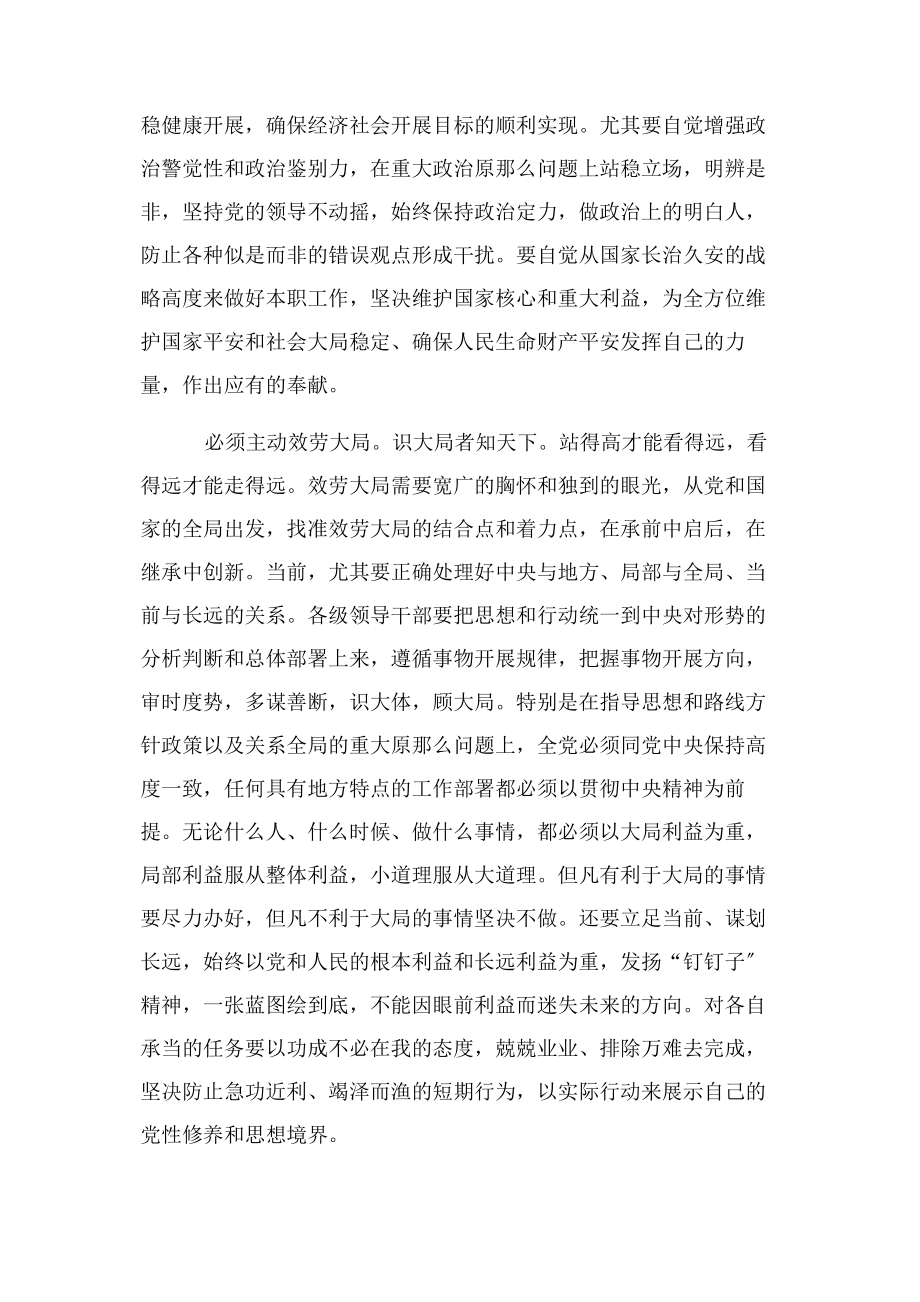 2023年教师树立大局意识做政治合格党员发言稿.docx_第3页