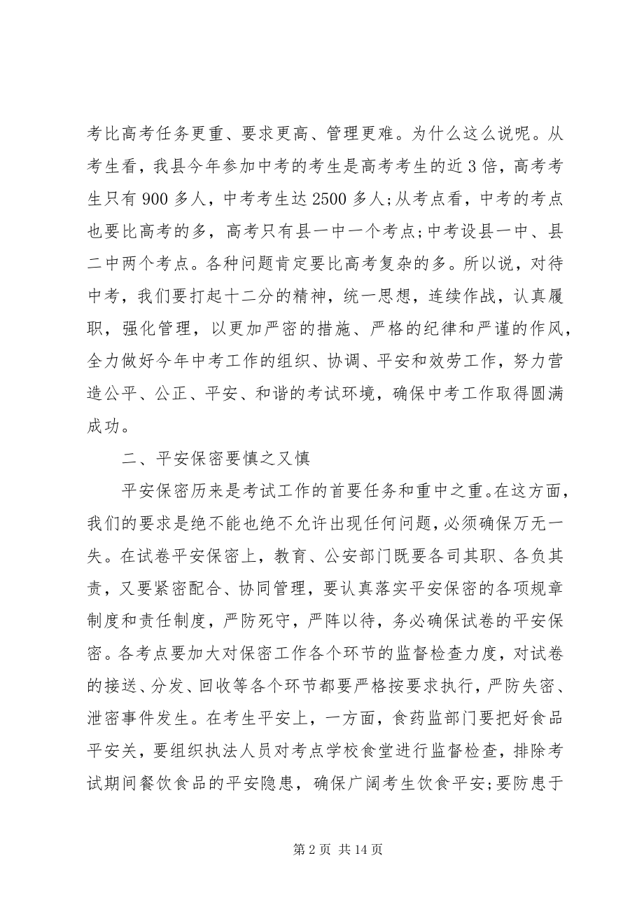 2023年考务培训会上领导致辞.docx_第2页