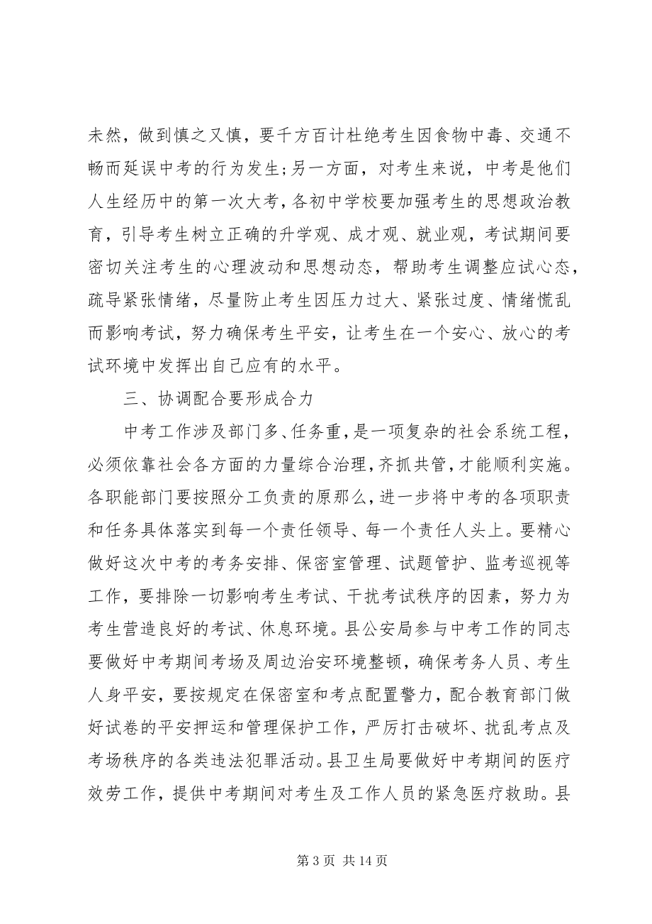 2023年考务培训会上领导致辞.docx_第3页