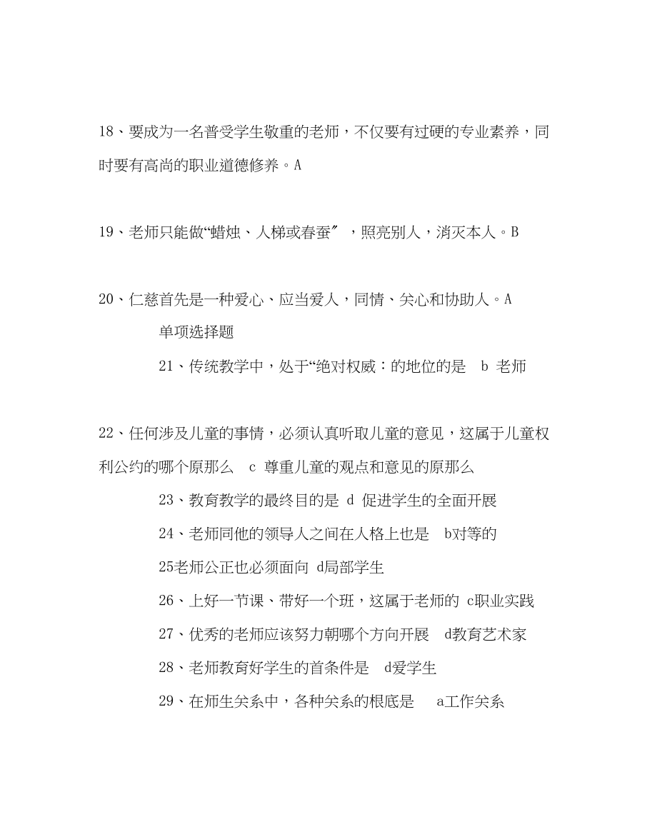 2023年教导处范文《新师德与教师教育》测试题及答案.docx_第3页