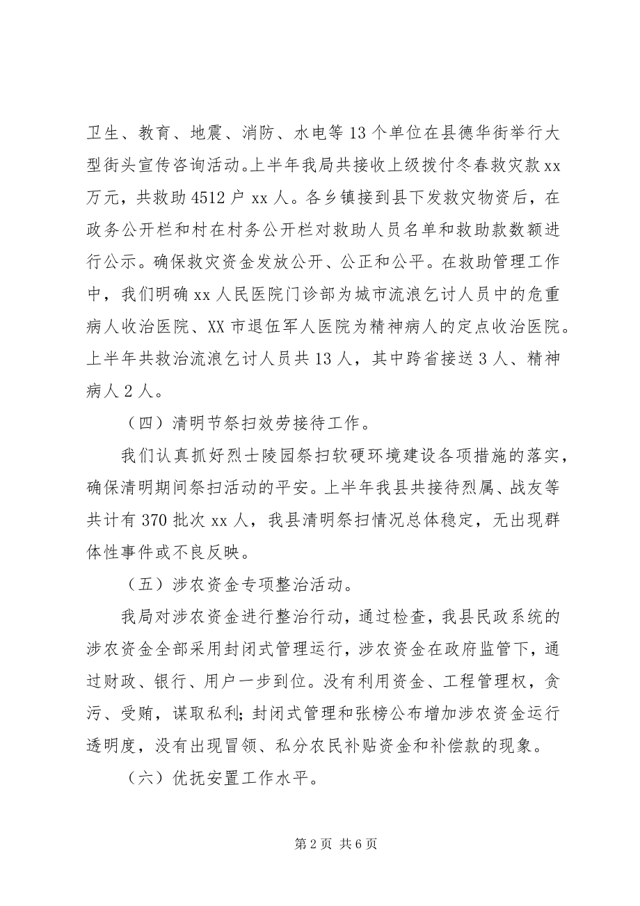 2023年民政局上半年工作总结2新编.docx_第2页