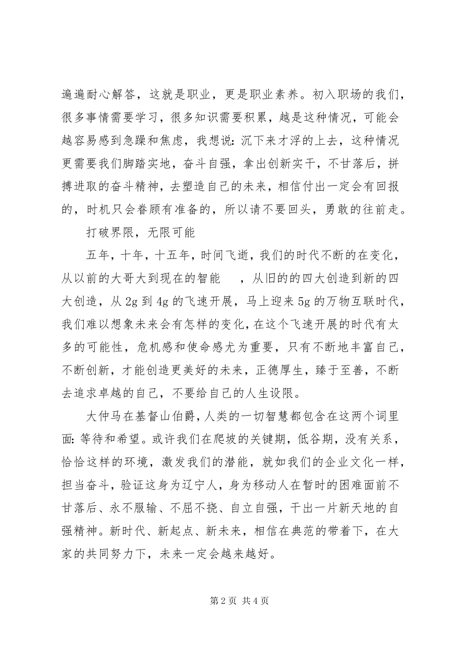 2023年《榜样3》观后感追随榜样扬帆起航新编.docx_第2页