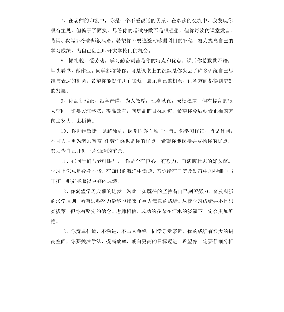 高中教师综合评语.docx_第2页