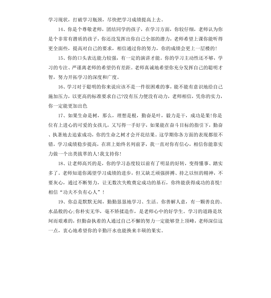 高中教师综合评语.docx_第3页