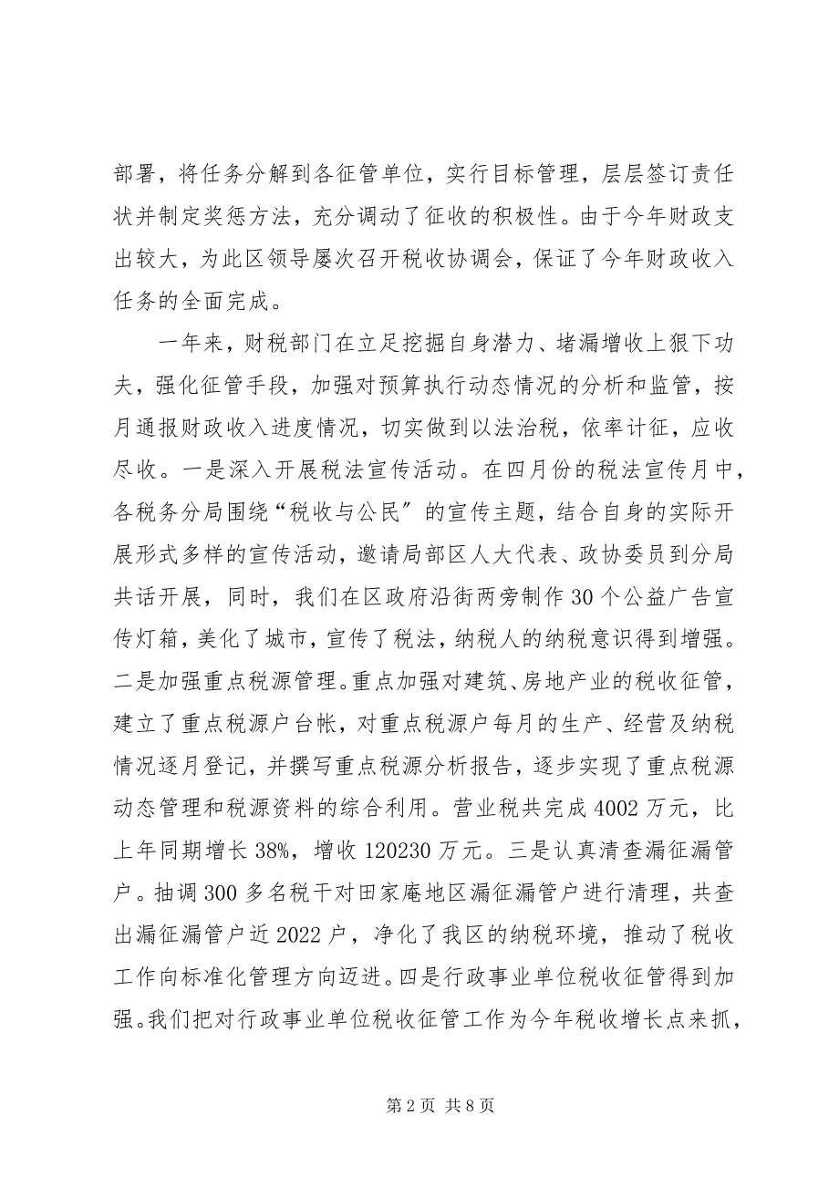 2023年区财政局年终工作总结.docx_第2页