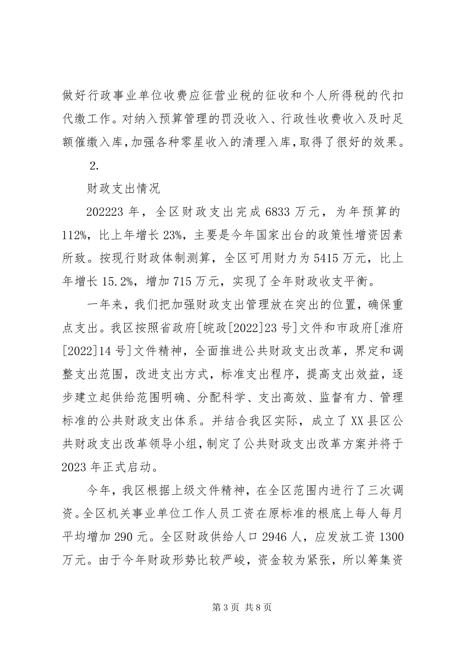 2023年区财政局年终工作总结.docx_第3页