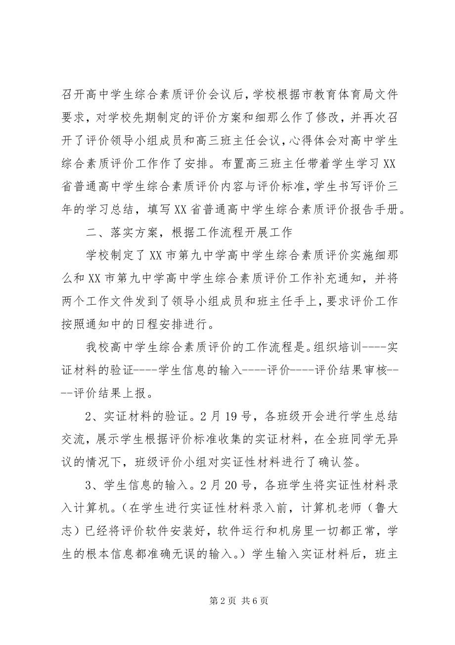 2023年高中校长某年个人总结.docx_第2页