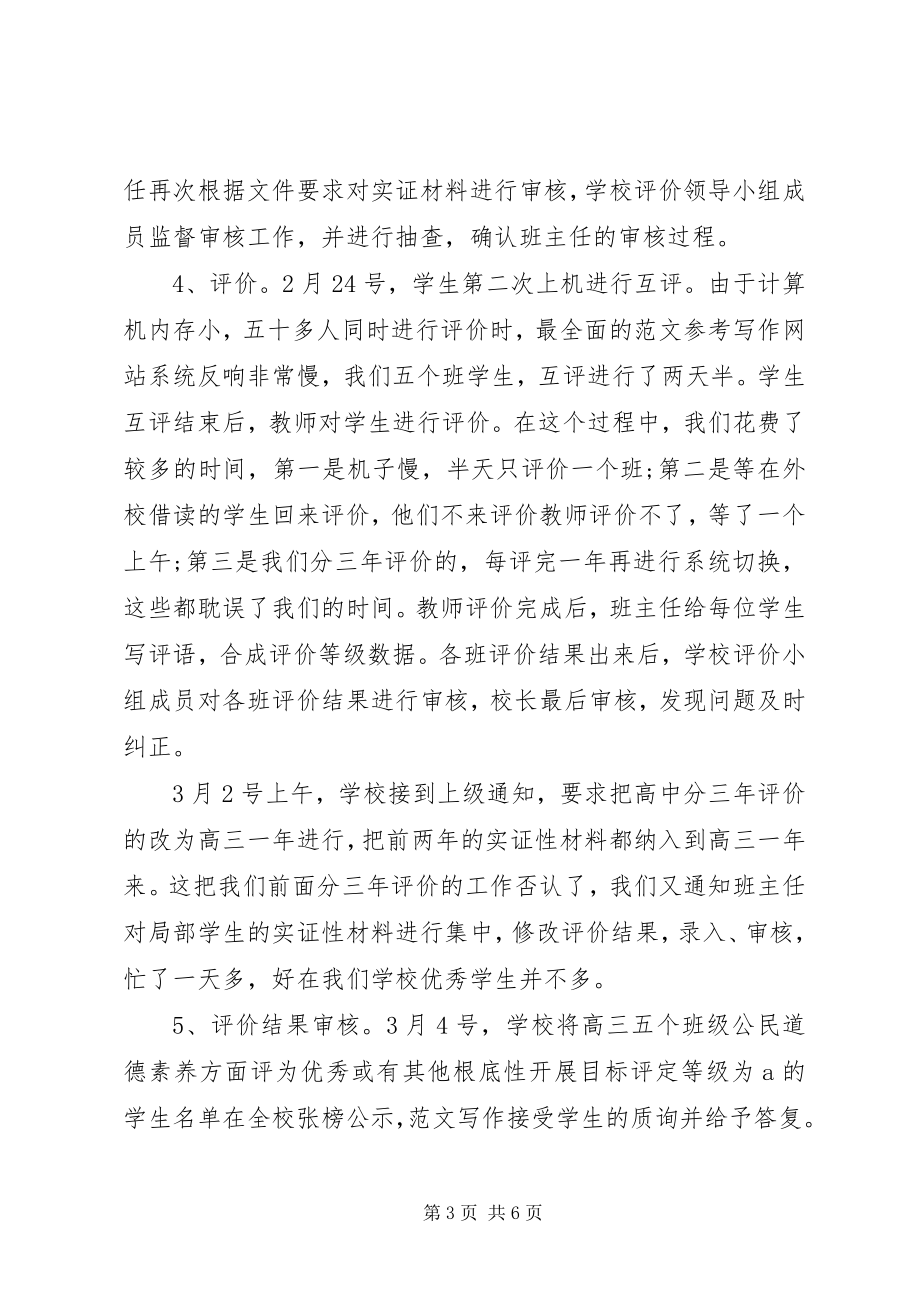 2023年高中校长某年个人总结.docx_第3页