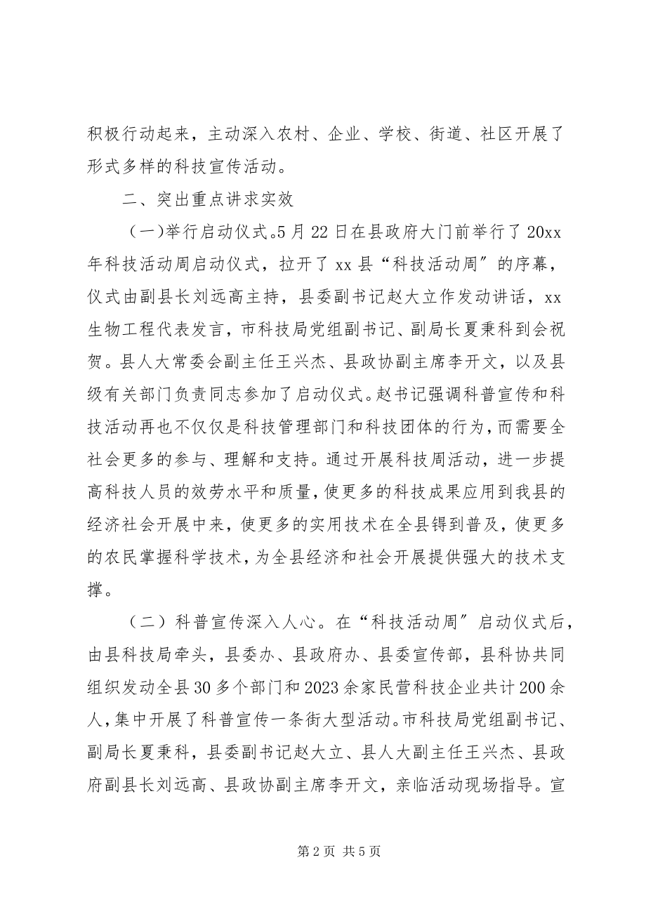 2023年科技活动周宣传活动工总结.docx_第2页